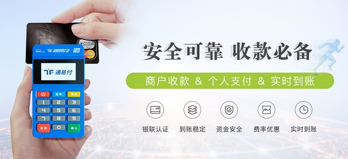 办理通易付POS机需要注意什么？