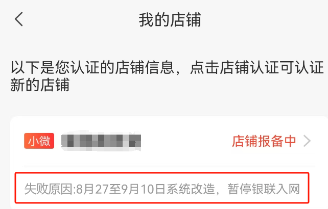 通联：为什么多家支付公司暂停新增商户？机构改进？