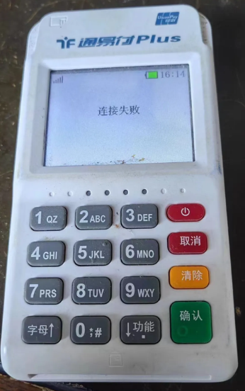 通易付老款POS机故障频发且费率上涨，免费换新机啦！